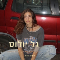 גל יולוס - כל הדברים היפים