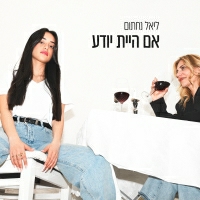 ליאל נחתום - אם היית יודע
