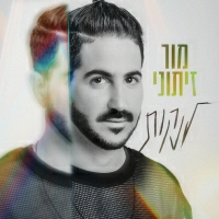 מור זיתוני - לנקות