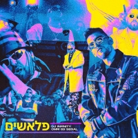 Omri 69 Segal & DJ INFINITY - פלאשים