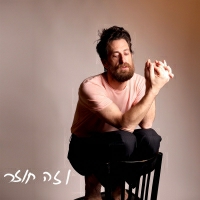 אלדד ציטרין - וזה חוזר