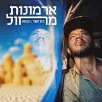 עוז זהבי - ארמונות מחול