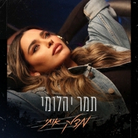 תמר יהלומי - מצלק אותי