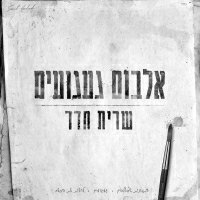 שרית חדד - געגועים