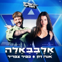 אנה זק וכפיר צפריר - אלבבאלה