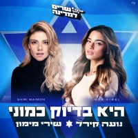 נועה קירל ושירי מימון - היא בדיוק כמוני