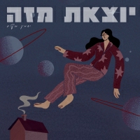 יסמין מועלם - יוצאת מזה