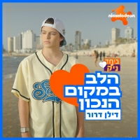 דילן דרור - הלב במקום הנכון