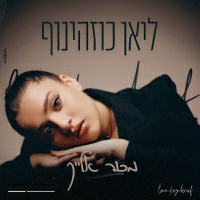 ליאן כוזהינוף - מכור אלייך