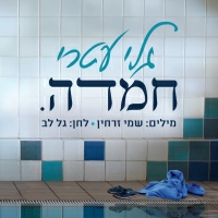 גלי עטרי - חמדה