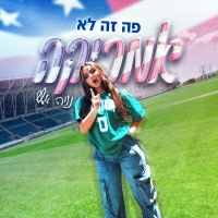 נויה אשש - פה זה לא אמריקה