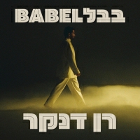 רן דנקר - בבל