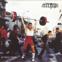 השמחות - איזה יום היה לי סמואל