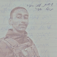 תובל שפיר - שיחות עם אדיר