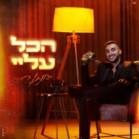 יונתן דרזי - הכל עליי