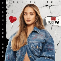 עדן בן זקן - מאה קילומטר