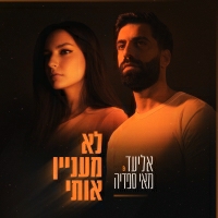 אליעד ומאי ספדיה - לא מעניין אותי