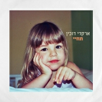 ארקדי דוכין - תחיי
