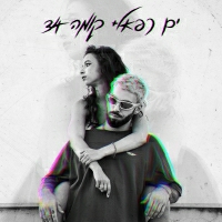 ים רפאלי - קומה 34