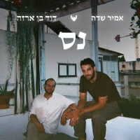 אמיר שדה ודוד בן ארזה - נס