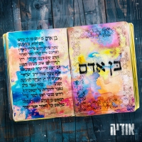 אודיה - בן אדם