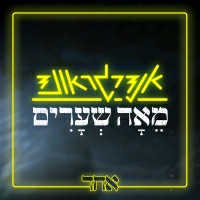 אנדרגראונד 100 שערים - פשוט