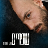טל ורסנו - שפויים