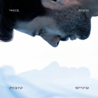 נועם בנאי - עיניים טובות
