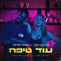 עדן בן זקן ואופק אדנק - עוד טיפה