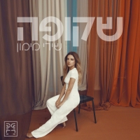 שירי מימון וברי סחרוף - ניסע רחוק