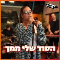 ישראל בידור ונועה קירל - הסוד שלי ממך