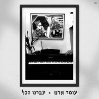 עומר אדם - עברנו הכל