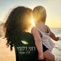 רוני דלומי - יש לי מקום