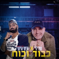 עופר לוי ואבישי אזיקרי - כבוד וכוח