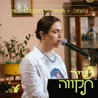 מארינה מקסימיליאן - נחמה