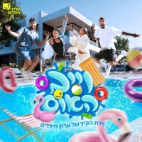 הייפ קרו - חי בסרט שלי