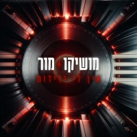 מושיקו מור - אין לי ידידות