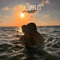רן דנקר - אור