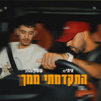 ליאור נרקיס - השכם להרקידו