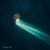 יגל אושרי - למה לך ללכת