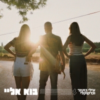 עילי בוטנר וכרקוקלי - בוא אליי