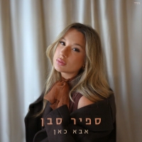 ספיר סבן - אבא כאן