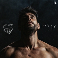 עידן עמדי - סופרמן