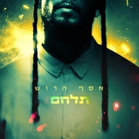 אסף הרוש - תלחם