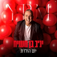 יניב בן משיח - יום הולדת