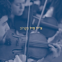 צ'יל פיל ואפרת גוש - לראות את האור