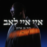 דוד בן ארזה - איי איי לאב