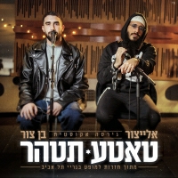 בן צור ויאיר אלייצור - טאטע תטהר