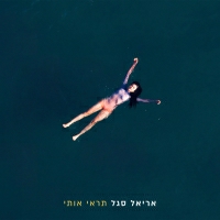 אריאל סגל - יש לנו מזל