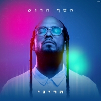 אסף הרוש - הריני
